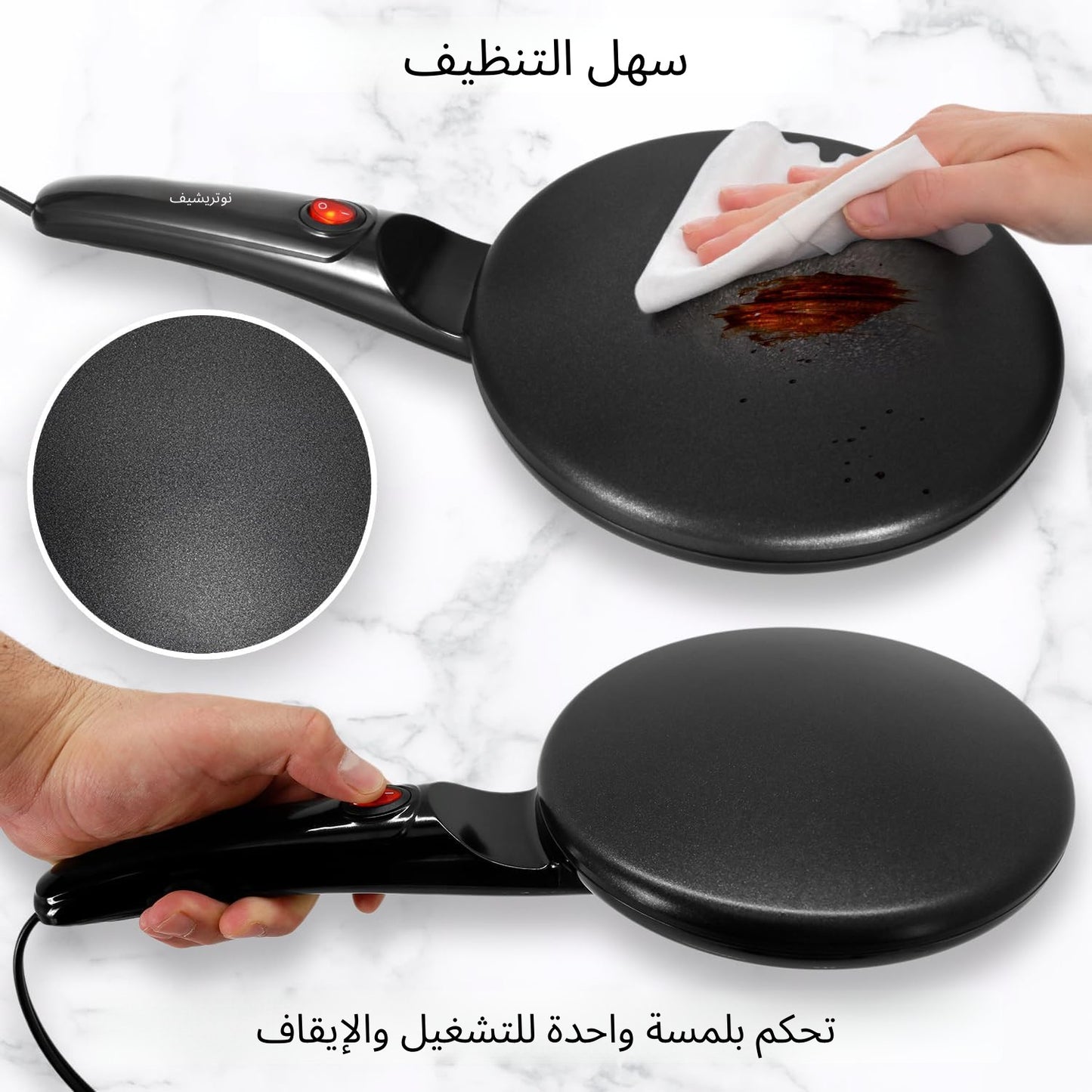 Crêpière électrique صانعة الكريب الكهربائية