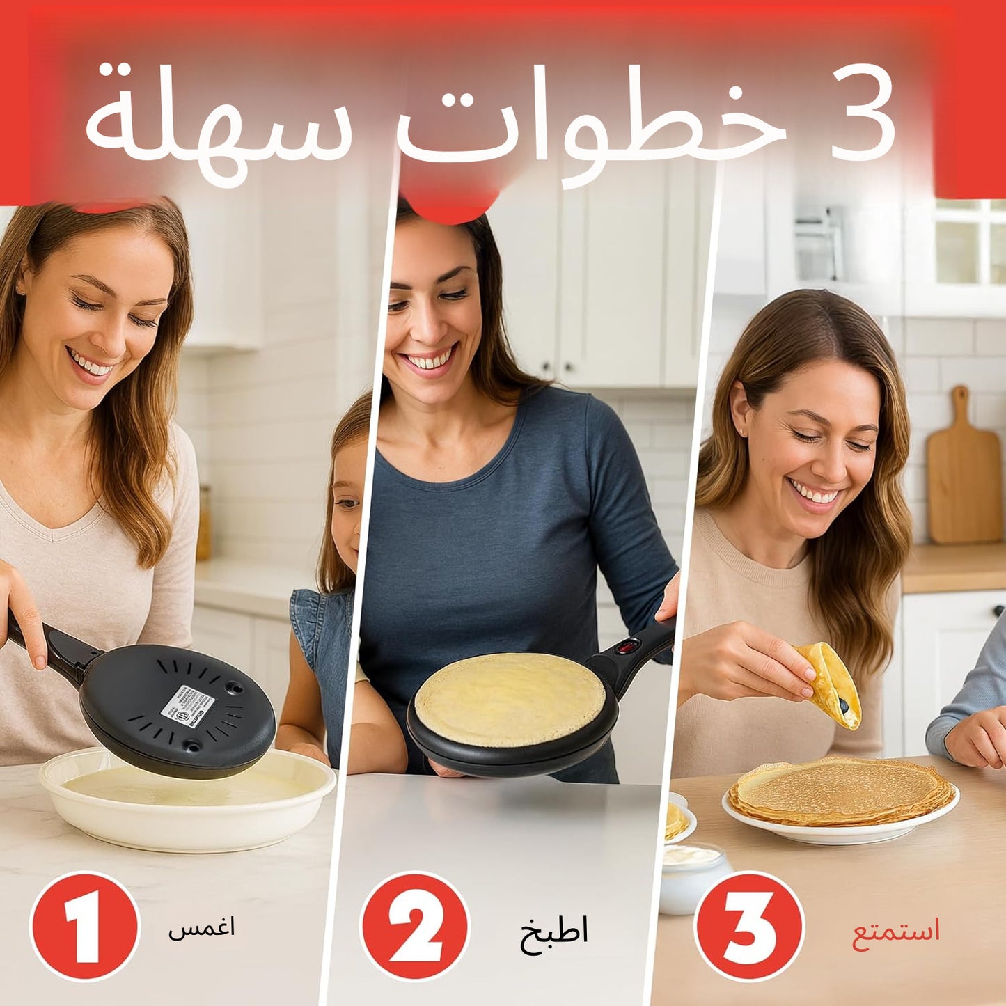 Crêpière électrique صانعة الكريب الكهربائية